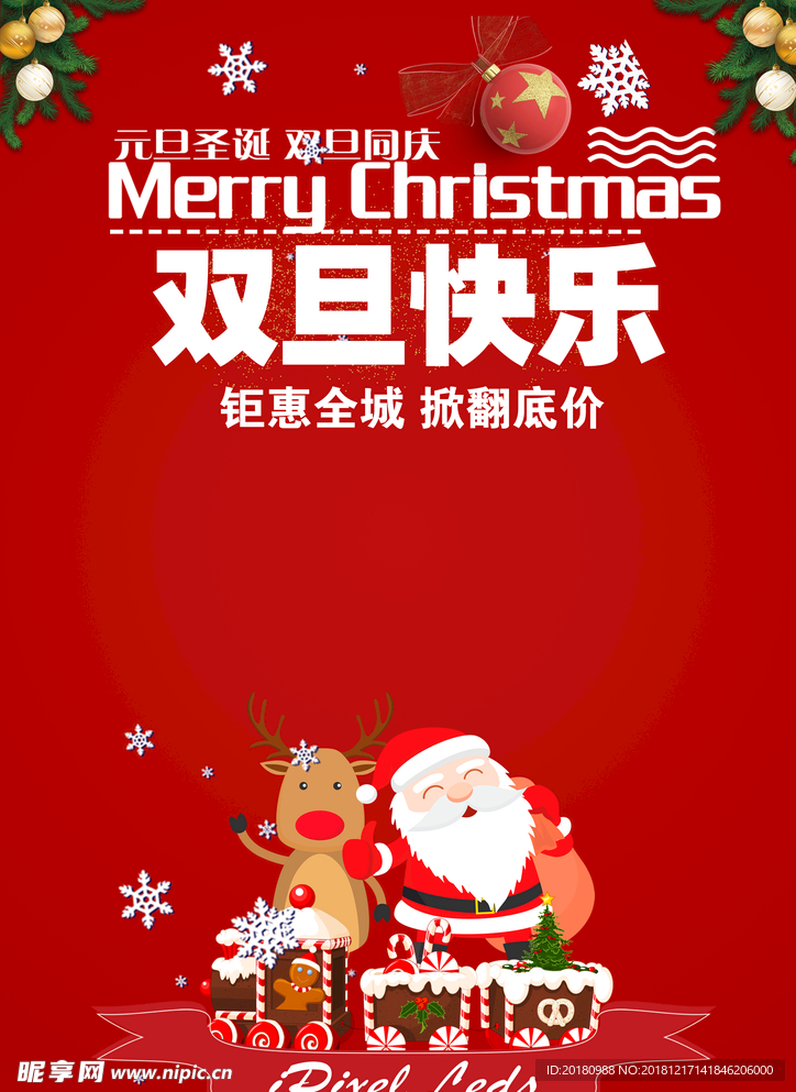 元旦快乐