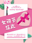 女神节