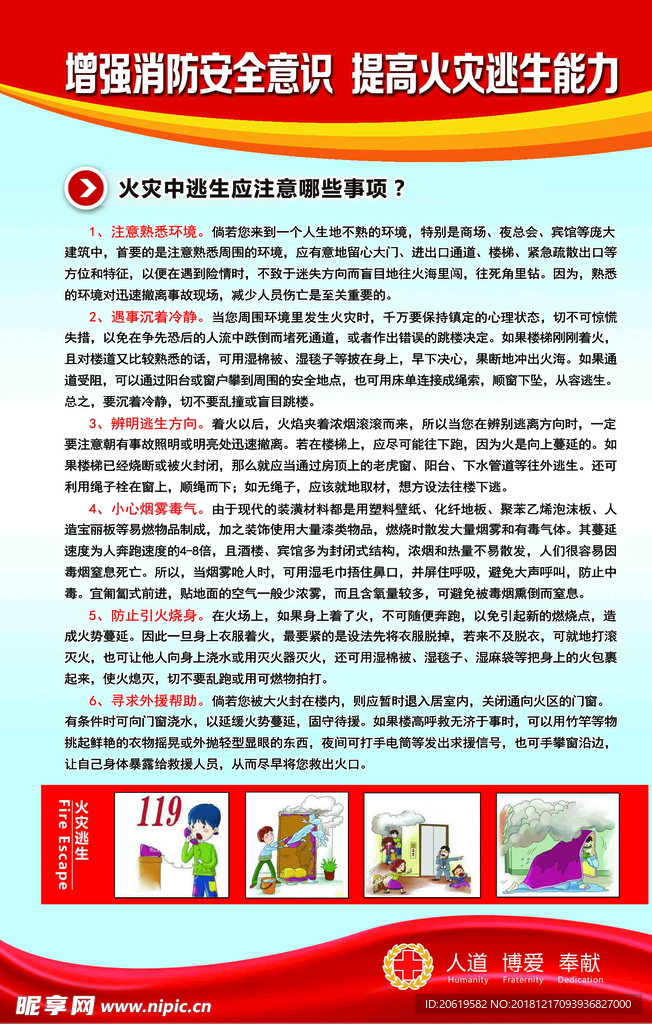 消防安全知识