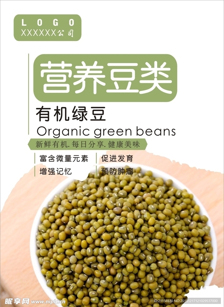 绿豆海报