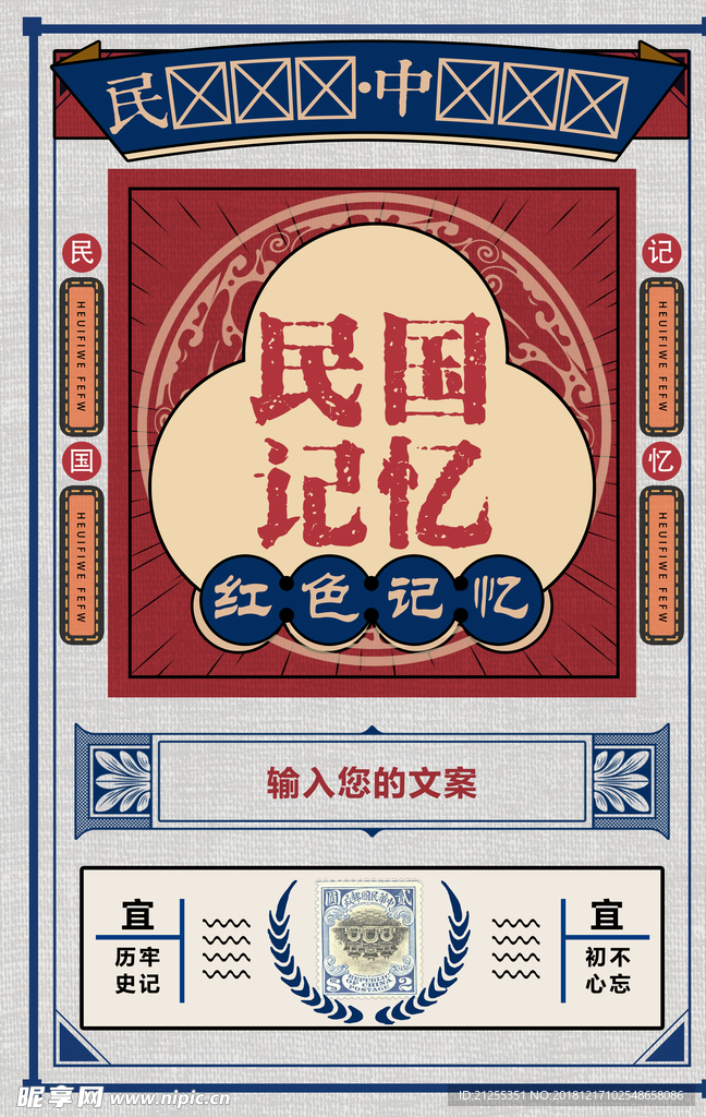 复古海报