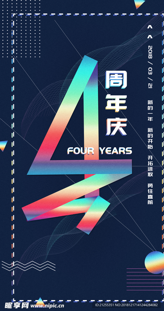 周年庆