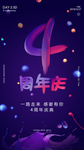 周年庆