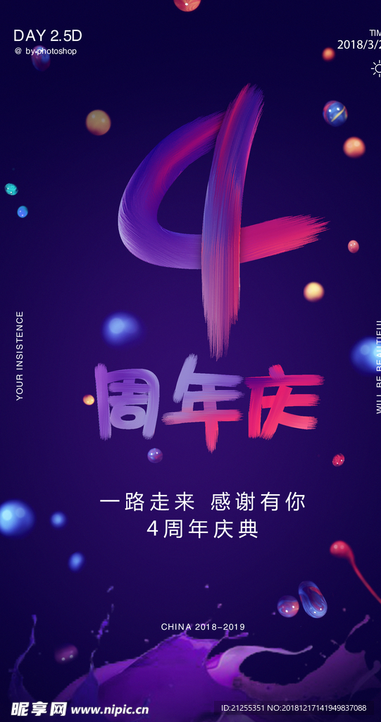 周年庆