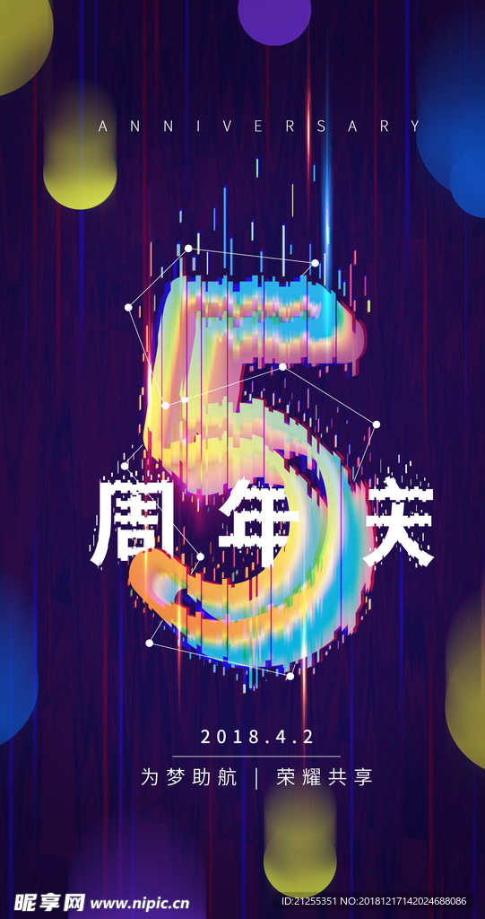 周年庆