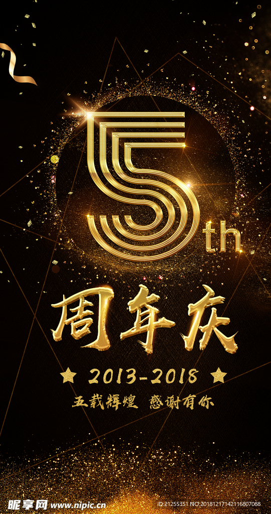 周年庆