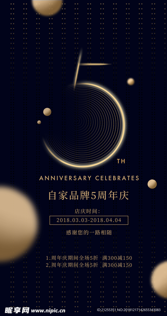 周年庆