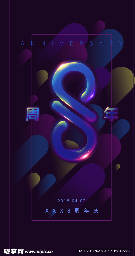 周年庆