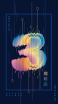周年庆