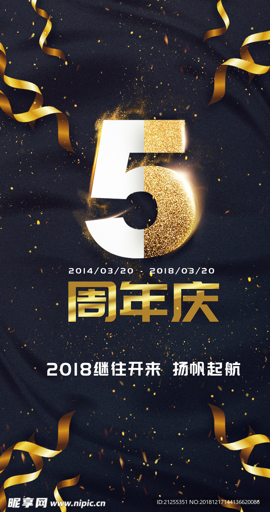 周年庆