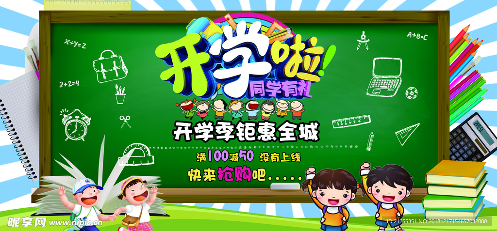 开学季