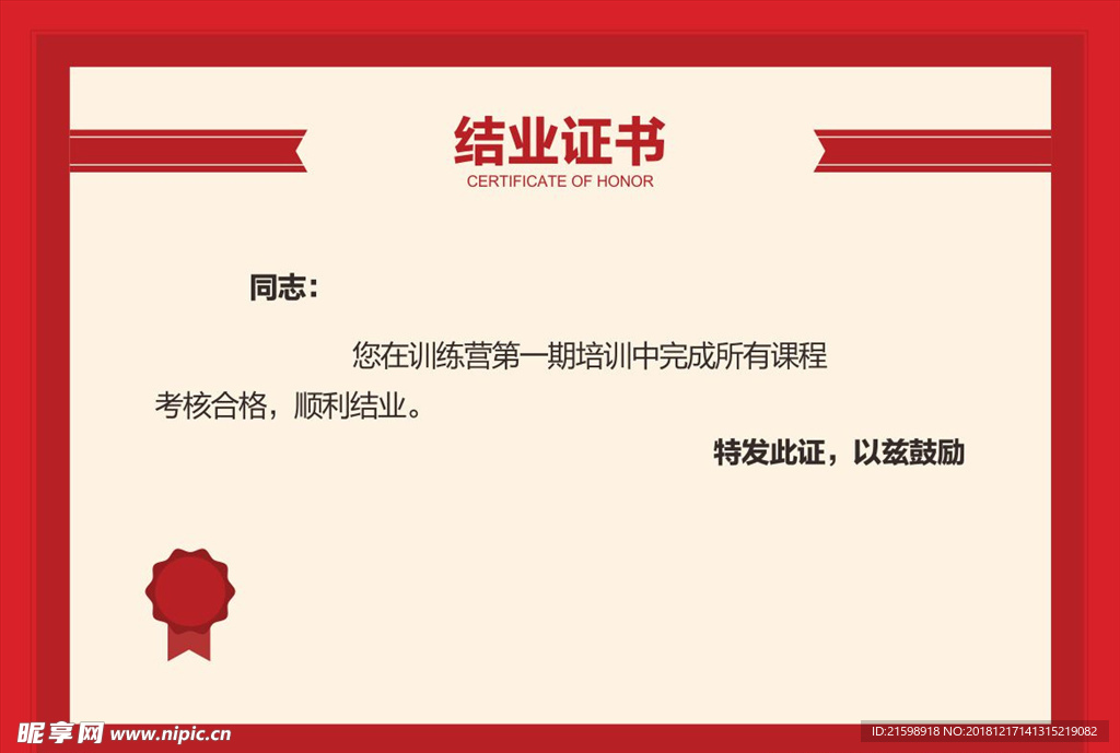 奖状证书