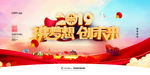 年会 背景 2019