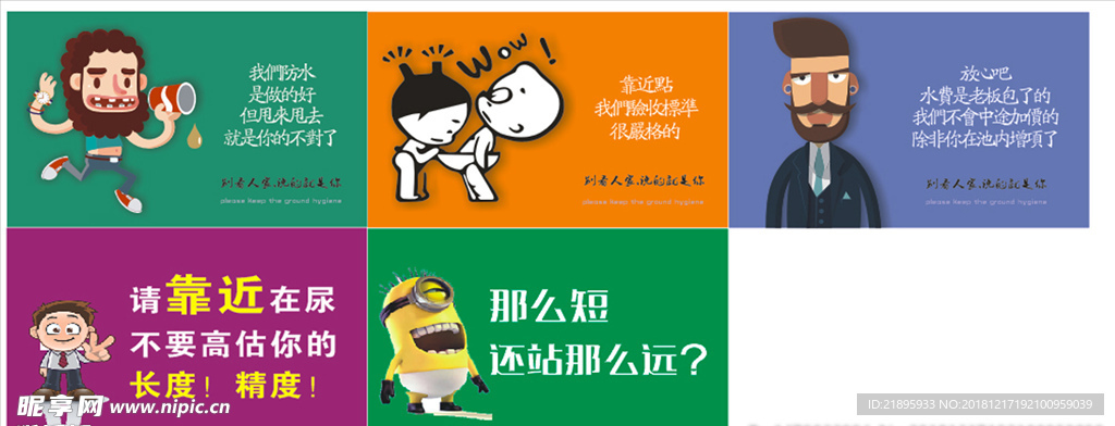 厕所标语