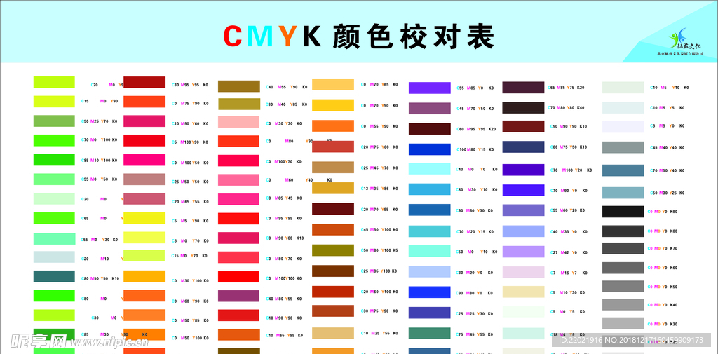 CMYK颜色校对表