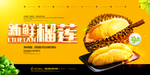 美味榴莲