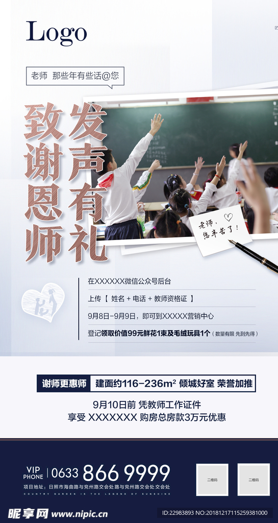 教师节微信