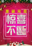圣诞 元旦
