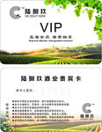 酒业vip卡