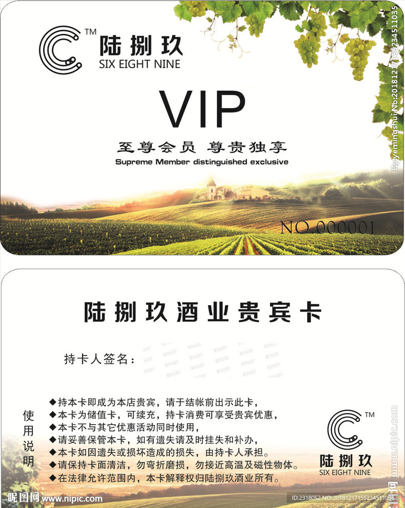 酒业vip卡