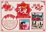 元旦手抄报
