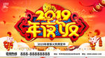 2019年夜饭