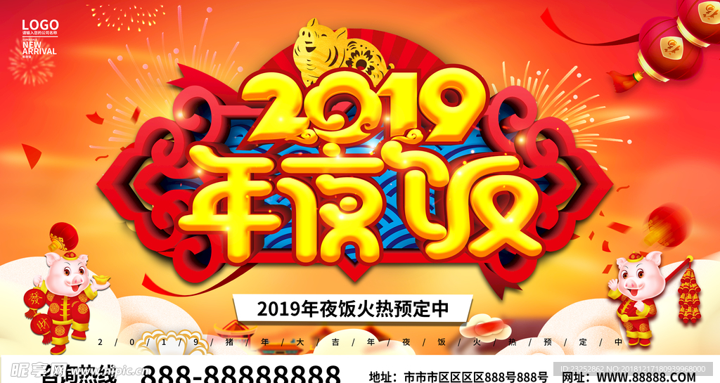 2019年夜饭