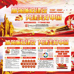 党风廉政建设共建美好中国党建展