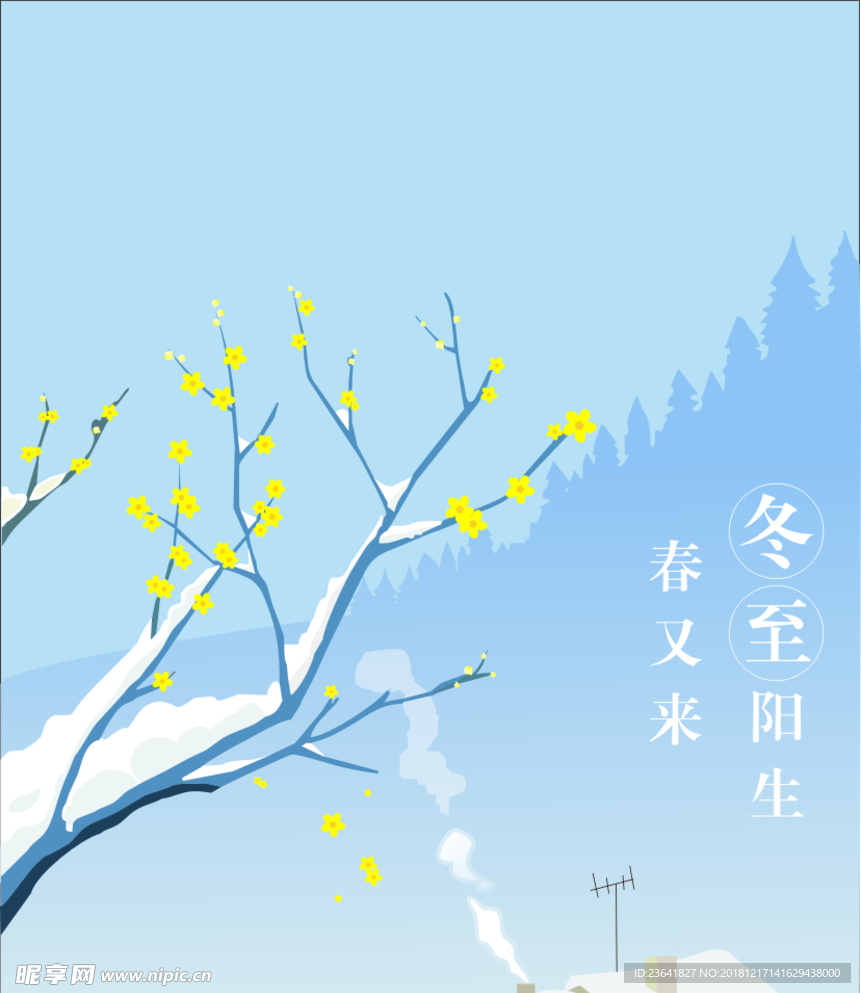 冬至