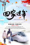 回家过年海报
