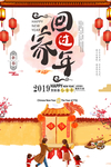 回家过年海报