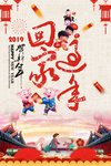 回家过年海报设计