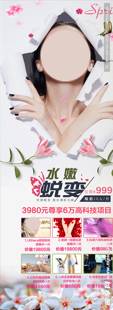 美肤蜕变展架