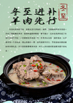 冬季进补羊肉先行