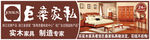 巨桑家私海报