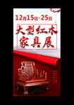 大型红木展