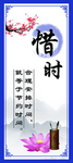 惜时