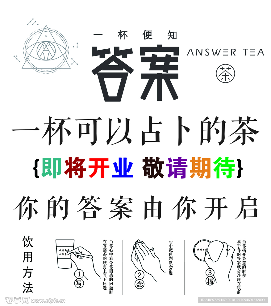 一杯知晓答案茶