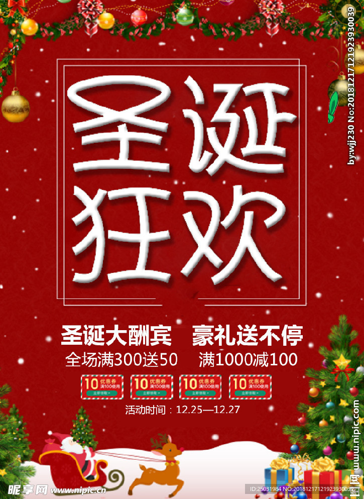 圣诞狂欢节海报