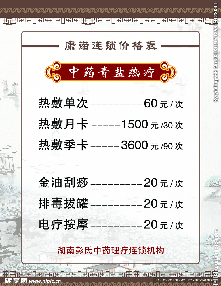 价格表