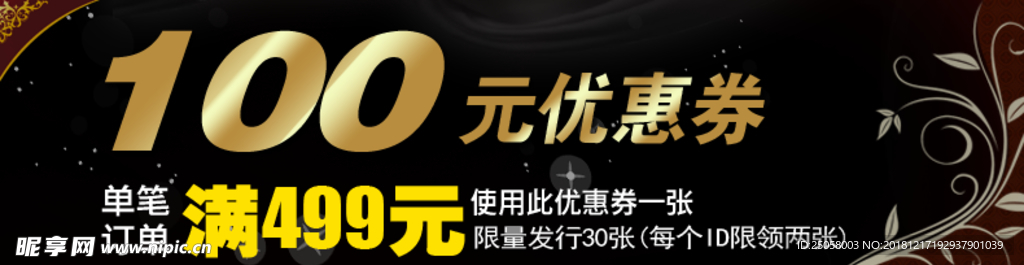 优惠券