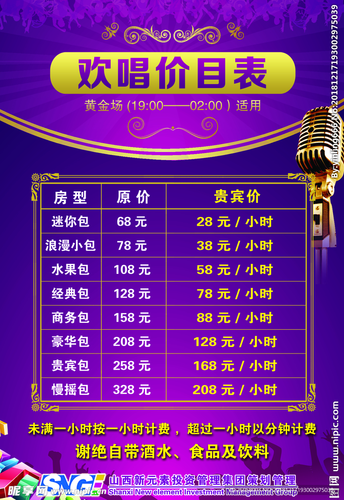 KTV价目表