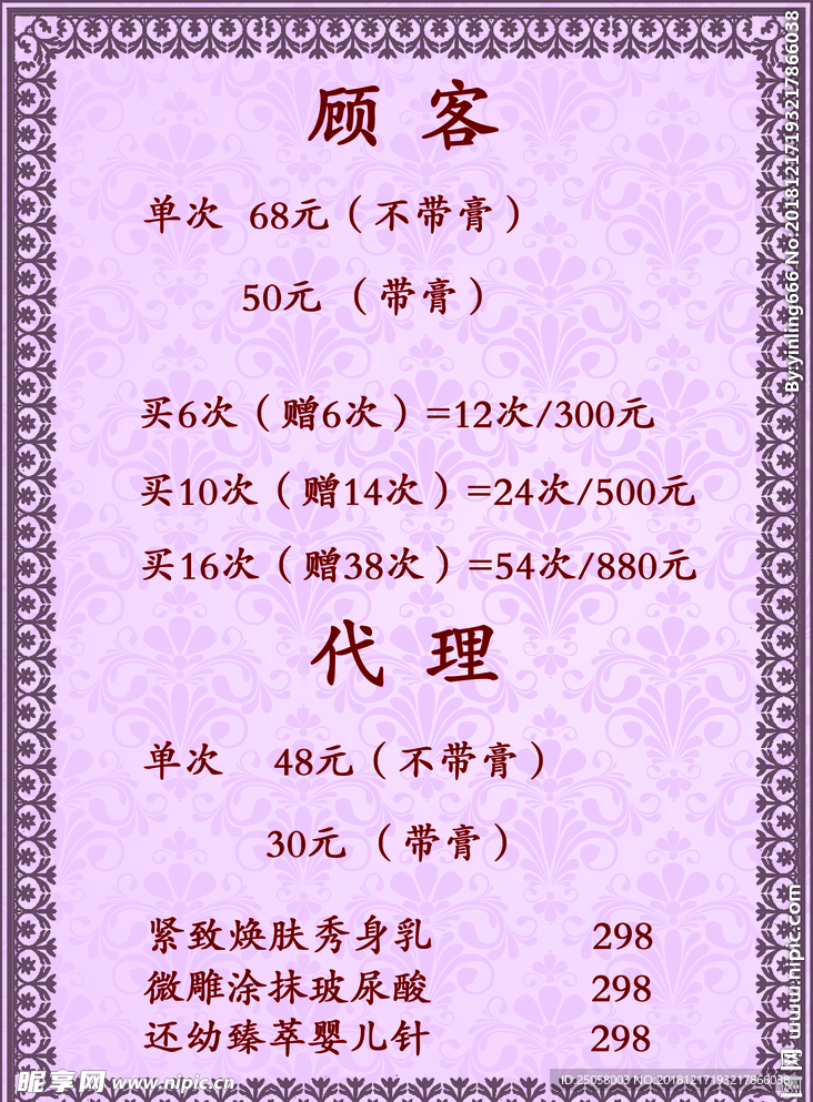 价格表