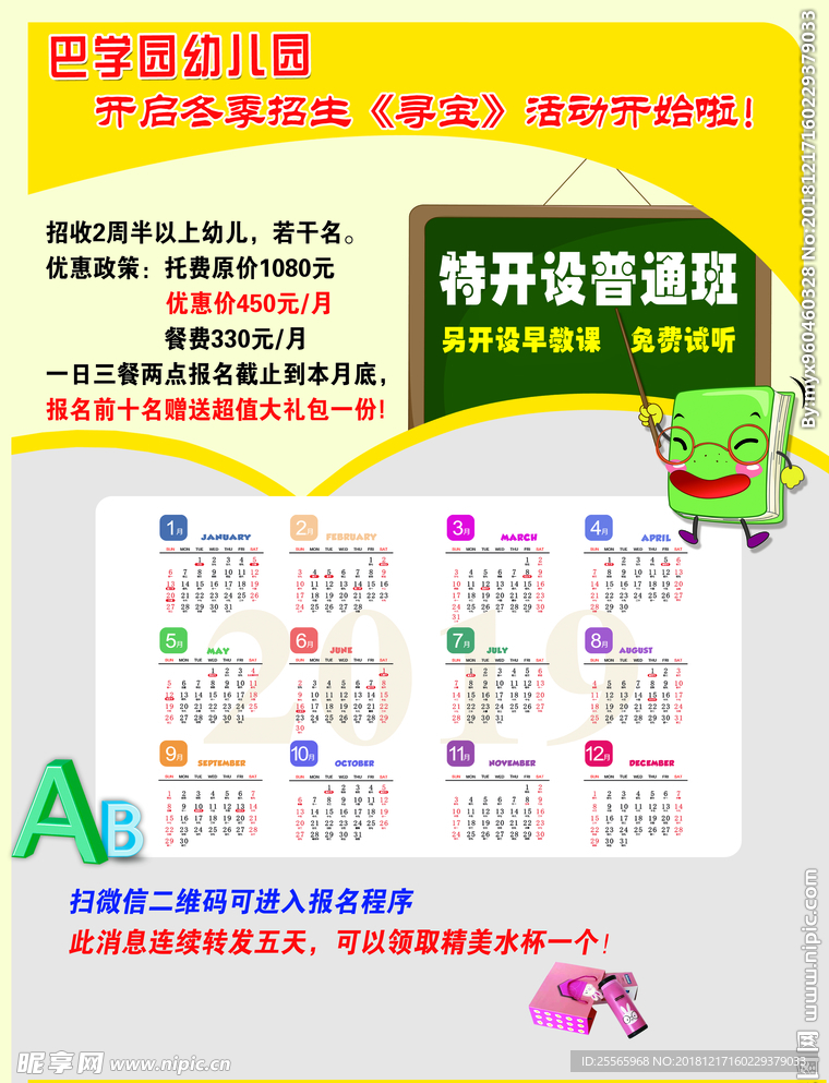 幼儿园单页