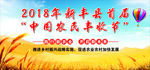 中国农民丰收节