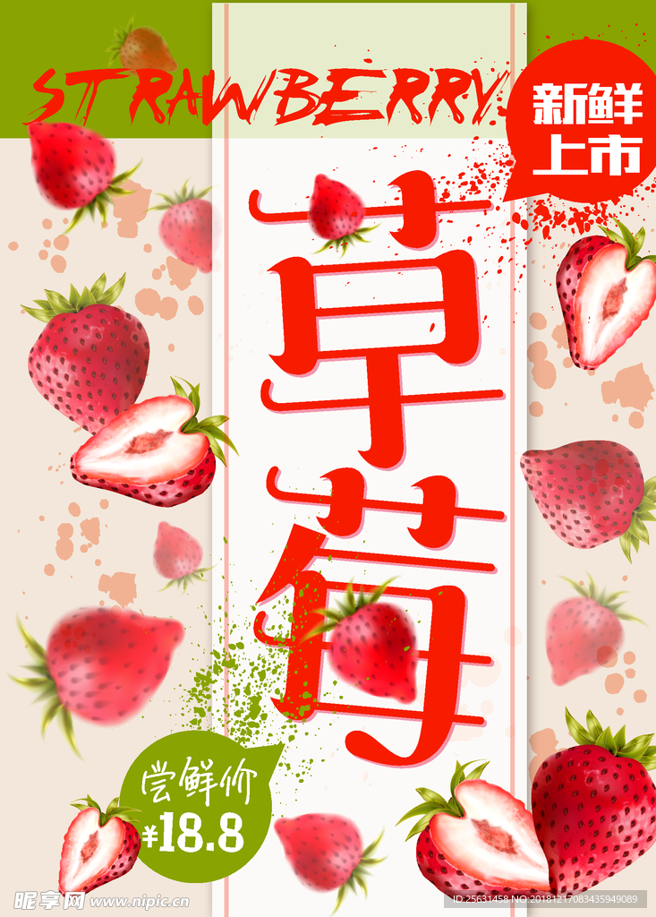 草莓