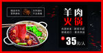 羊肉火锅