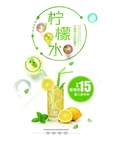 柠檬水