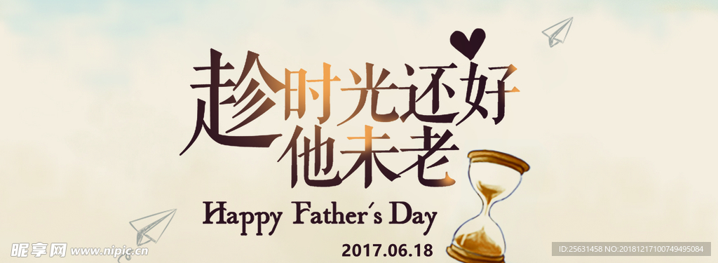 父亲节海报
