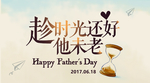 父亲节